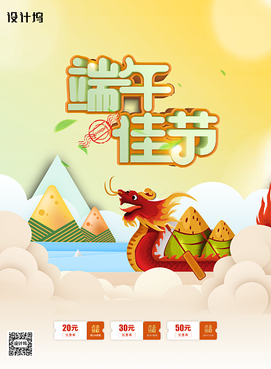 端午佳节粽子促销海报背景
