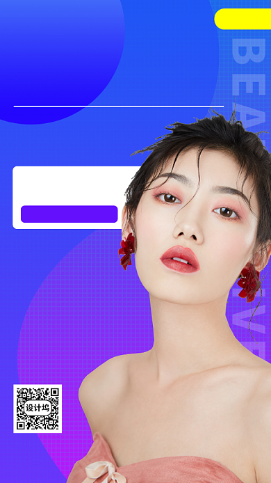 网红美妆直播教学手机海报背景