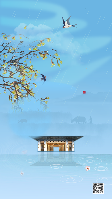 蓝色简约大气谷雨启动页背景