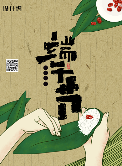 复古传统节日端午节海报背景