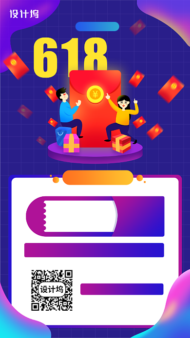 618疯狂购物节宣传促销手机海报背景