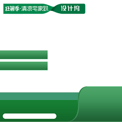 夏季家居狂暑季驱蚊器蚊香主图背景