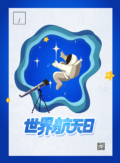 蓝色创意卡通世界航天日宣传海报背景