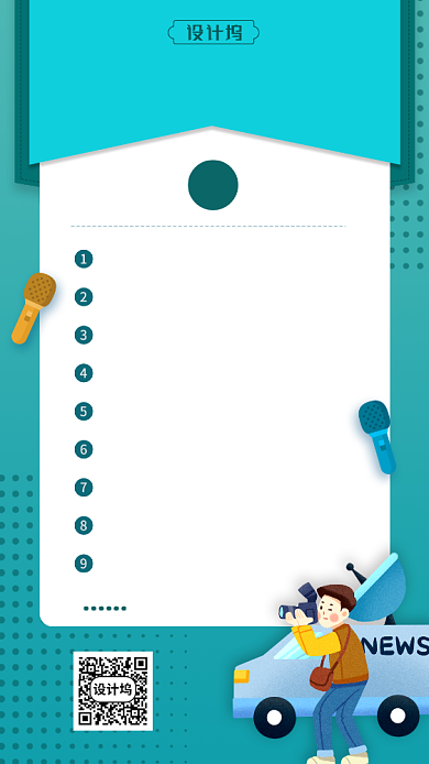 今日新闻资讯简约手机海报背景