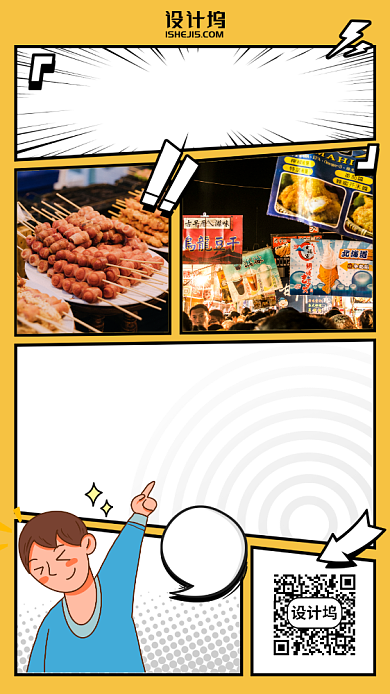 抢摊位当掌柜造物节手机海报背景