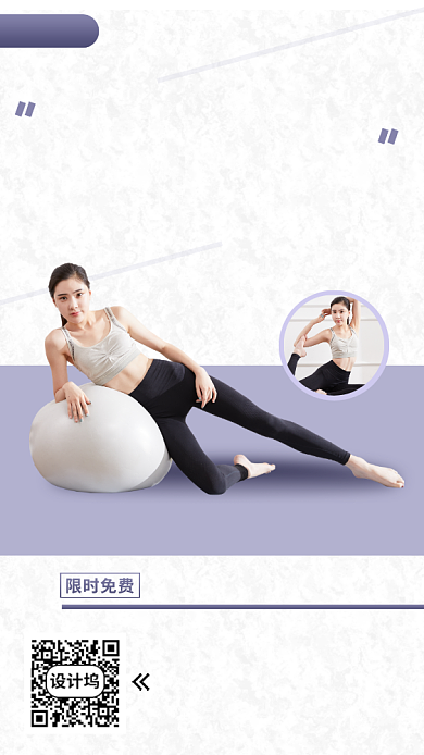 瑜伽健身塑形手机海报背景