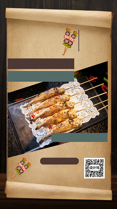 夜宵美食推荐手机海报背景