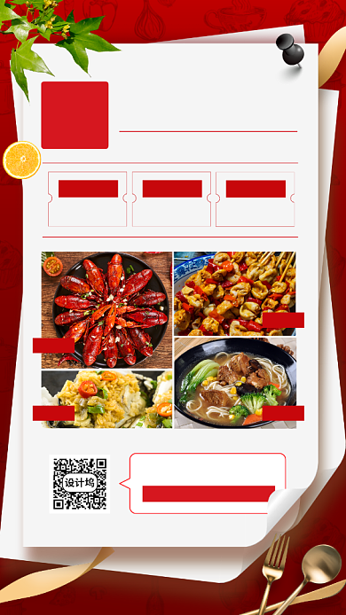 地摊美食手机海报背景