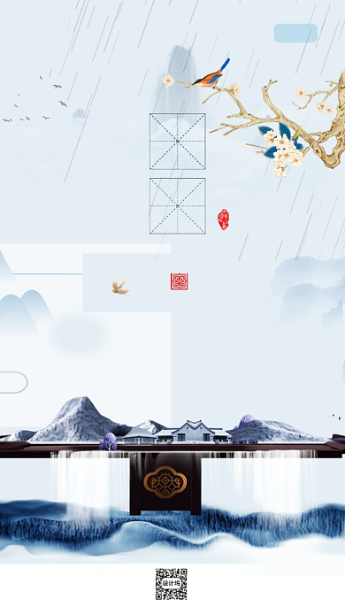 中国风谷雨时节启动页背景