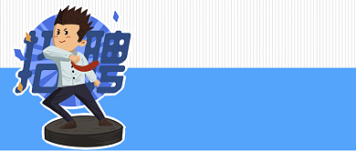 春季精英招聘首图背景