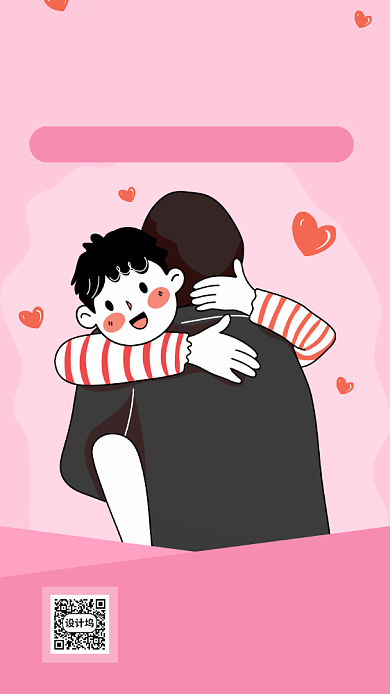 父亲节促销活动海报简约卡通背景