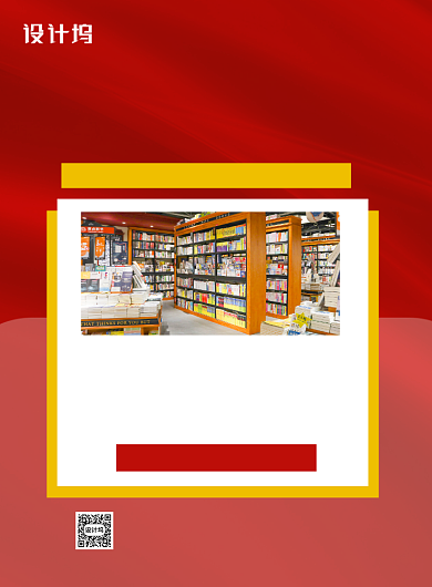 红色简约书店开业书籍促销海报背景