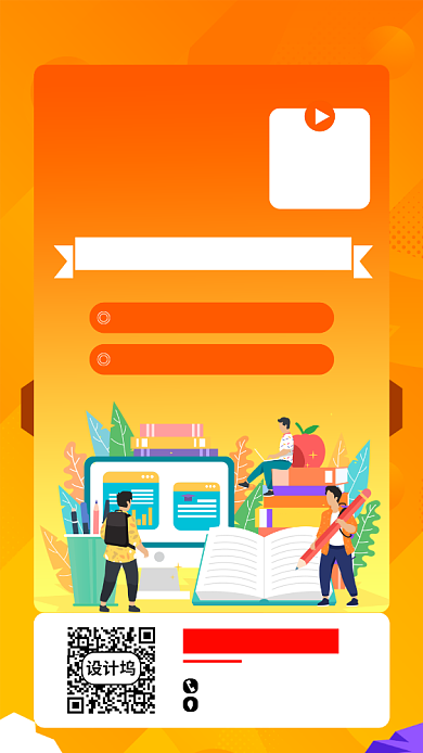 橙色理科培训手机海报背景