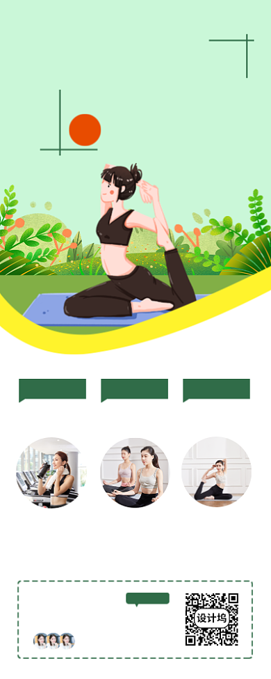 线上瑜伽健身塑形手机海报背景