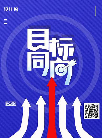 蓝色企业励志文化目标同向宣传海报背景