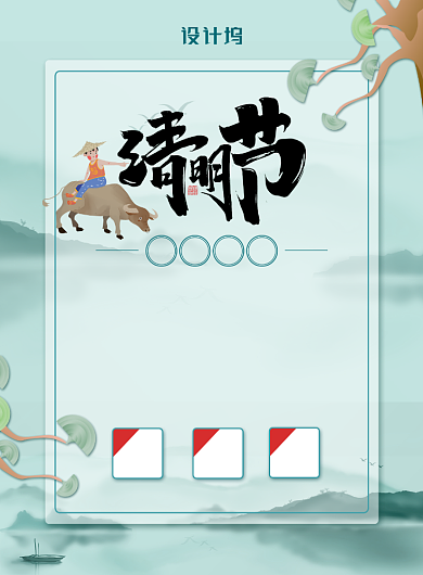 清新水墨风清明节放假通知海报背景