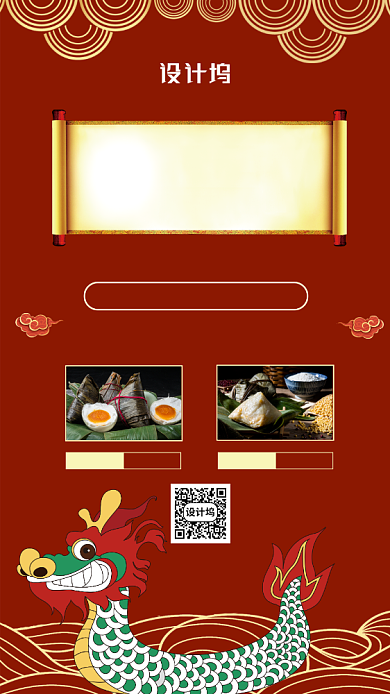 端午节粽子促销红金中国风手机海报背景