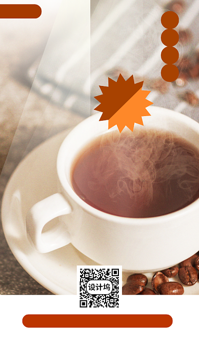 咖啡饮品上新手机海报背景