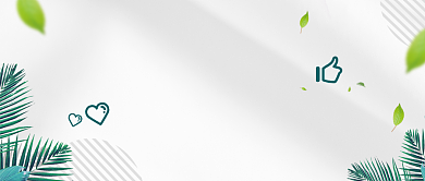 再见上半年努力下半年公众号首图背景