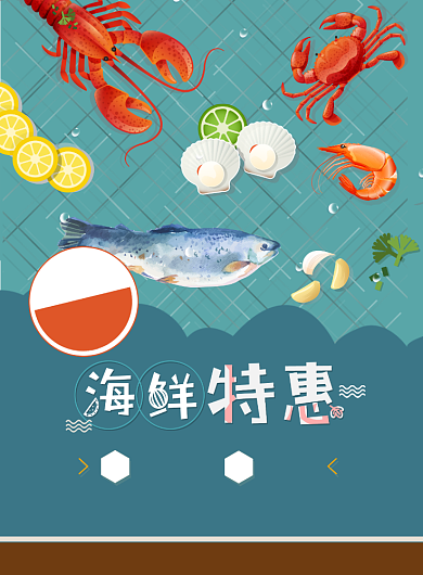 商场美食海鲜店宣传营销印刷海报背景