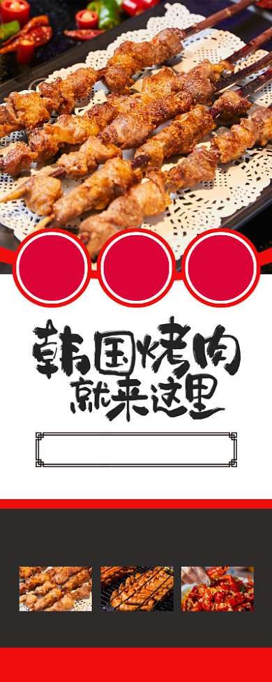 烧烤美食宣传广告印刷易拉宝背景