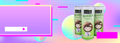 夏日饮品淘宝电商banner图背景