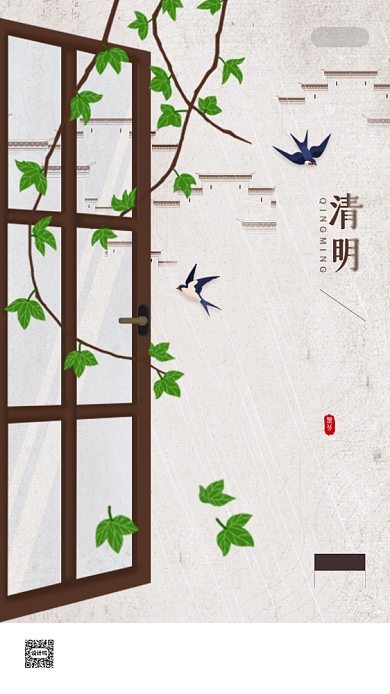 插画简约风格传统节日清明启动页界面背景