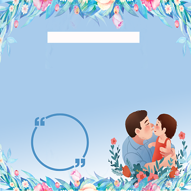 创意简洁时尚温馨父亲节贺卡设计模板背景