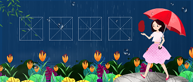 文艺小清新立夏时节公众号首图背景