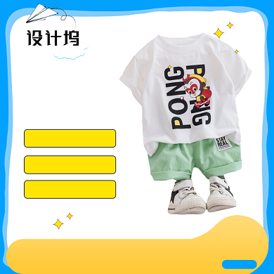 清新简约可爱风童装主图背景