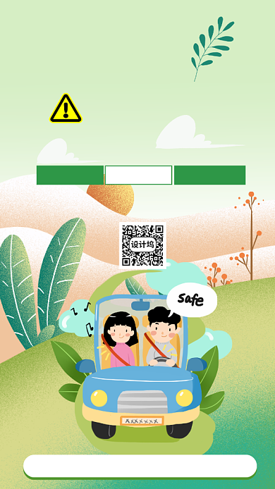 绿色扁平春季安全出行宣传海报背景