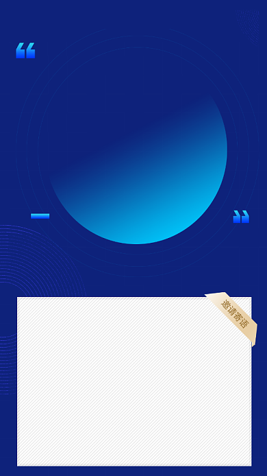 蓝色招聘手机海报背景