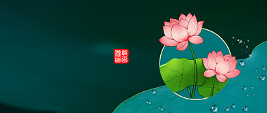 二十四节气小暑新媒体配图背景