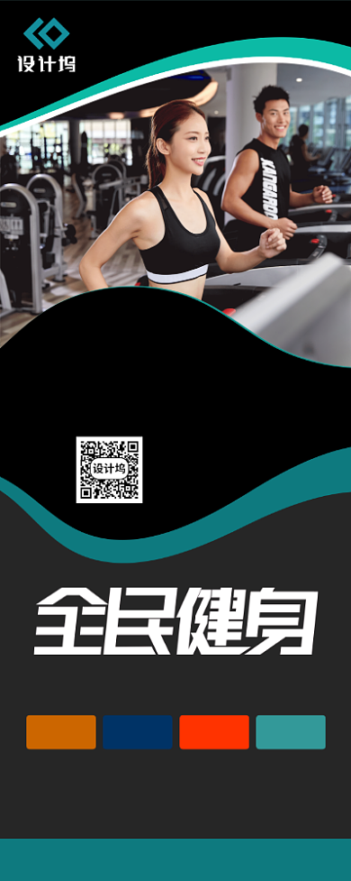 健身运动锻炼宣传广告印刷易拉宝背景
