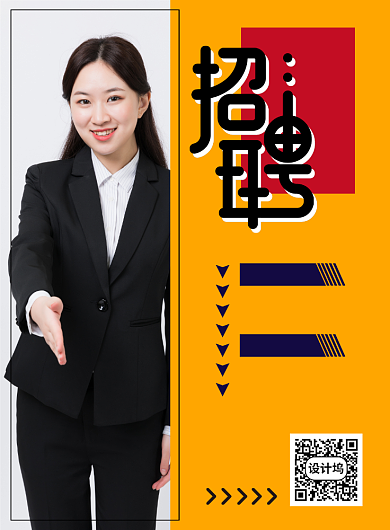 橙色简约企业招聘创意宣传海报背景