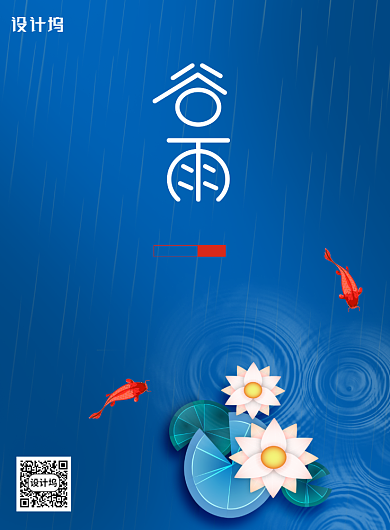 蓝色大气谷雨节气海报背景