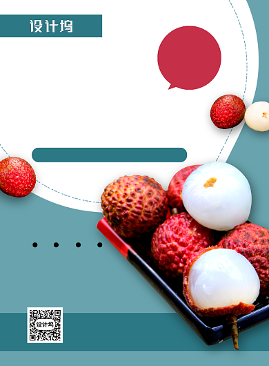 新鲜荔枝绿色简约促销海报背景