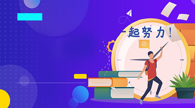 名师辅导课程紫色插画手机横图背景