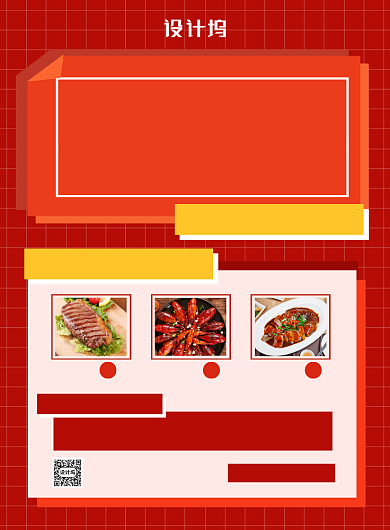 红色简约饭店酒店开业复工促销海报背景