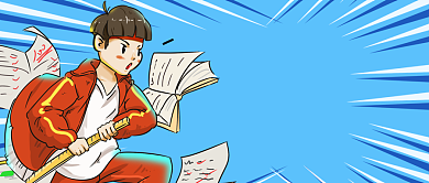 高考提高一分干掉千人公众号首图背景