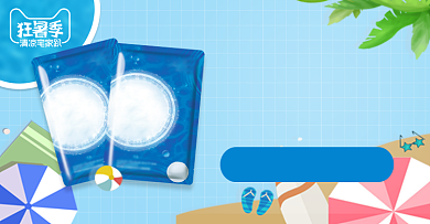 蓝色简约狂暑季化妆品护肤品面膜淘宝背景