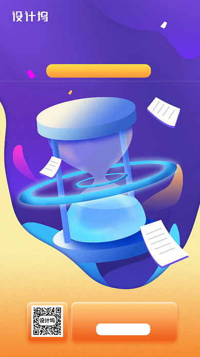 线上课程开课倒计时手机海报背景