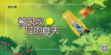 被风吹过的夏天小清新夏天你好展板背景