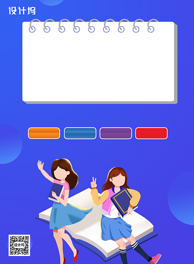 幼小衔接班夏季招生培训印刷海报背景