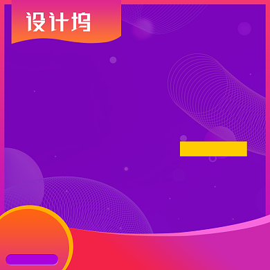 618年中大促母婴用品预售主图直通车背景