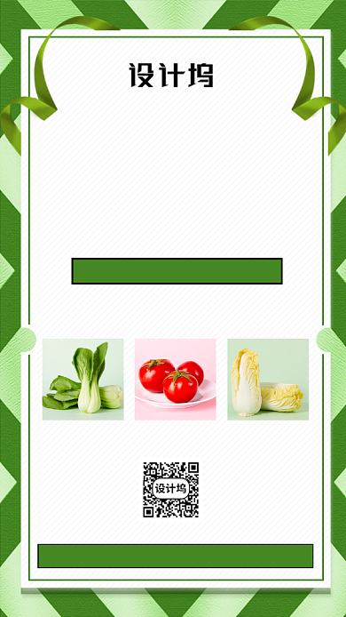 生鲜配送线上订购手机海报背景