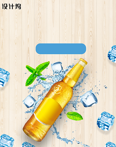 木纹清凉夏日啤酒饮料海报背景