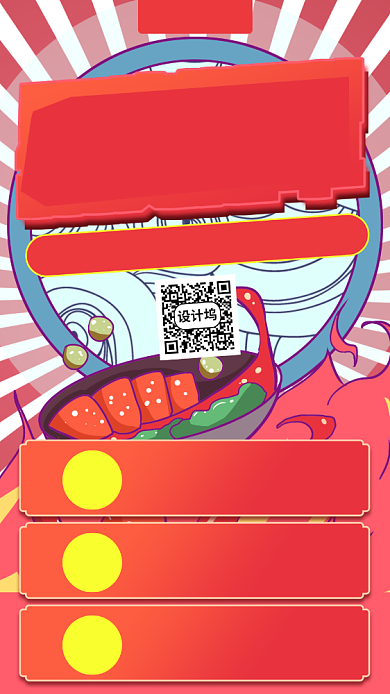 618餐饮美食集赞活动手机海报背景