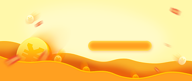 创意简约金融基金周报公众号封面背景