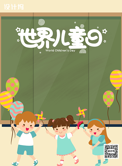 世界儿童日宣传促销印刷海报背景